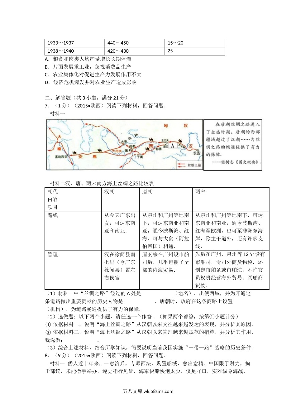 2015年陕西省宝鸡中考历史真题及答案.doc_第2页