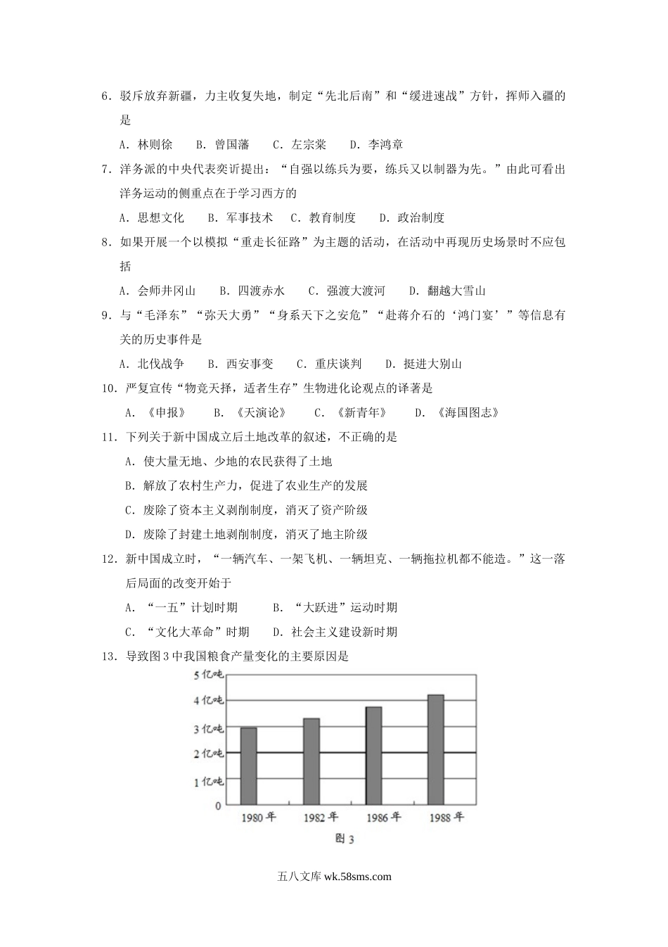 2015年云南楚雄中考历史真题及答案.doc_第2页