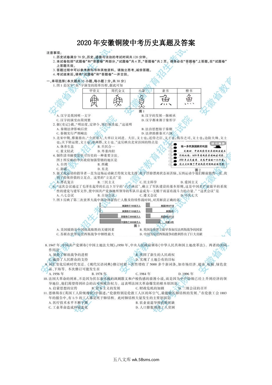 2020年安徽铜陵中考历史真题及答案.doc_第1页