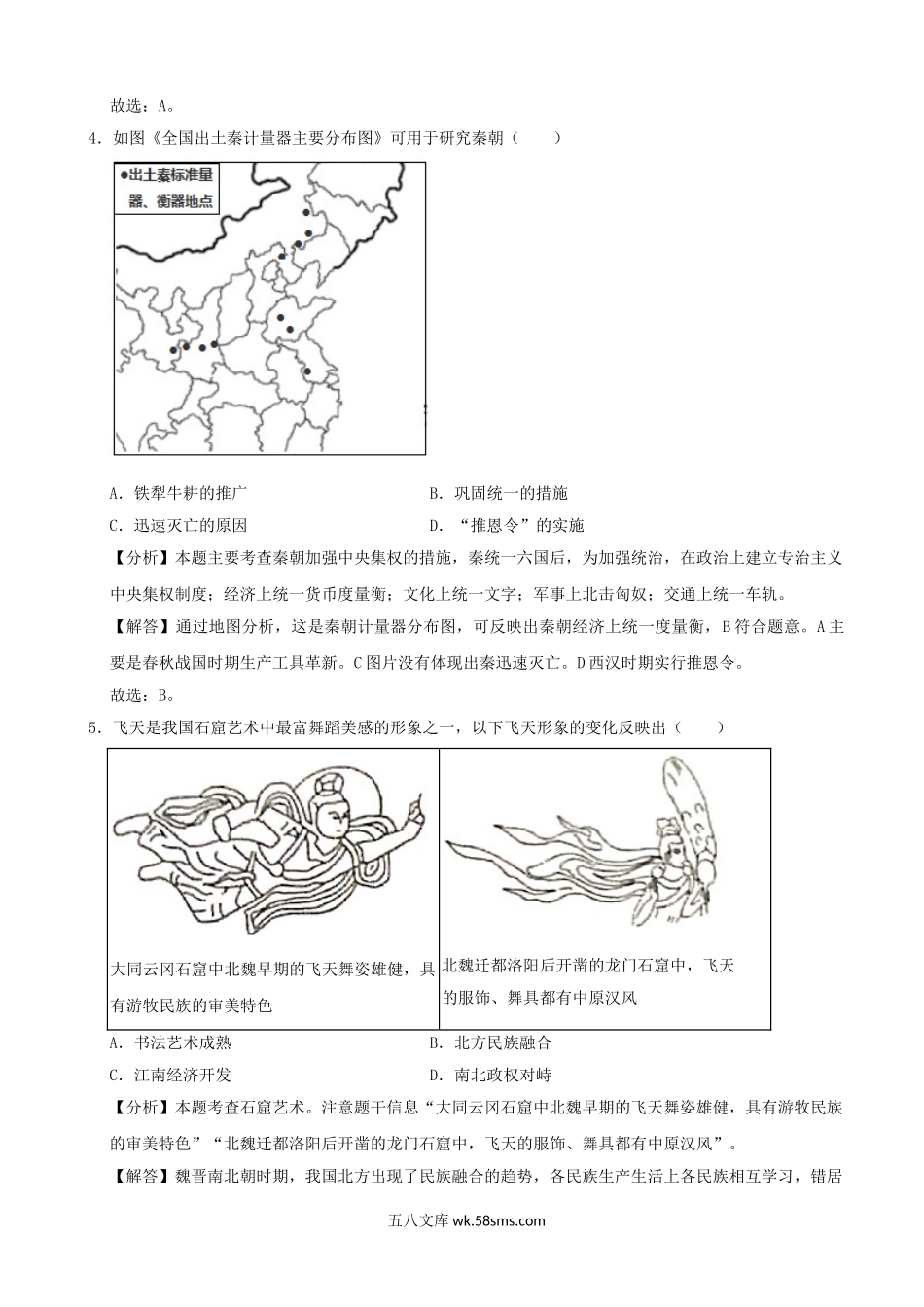 2020年北京大兴中考历史试题及答案.doc_第2页