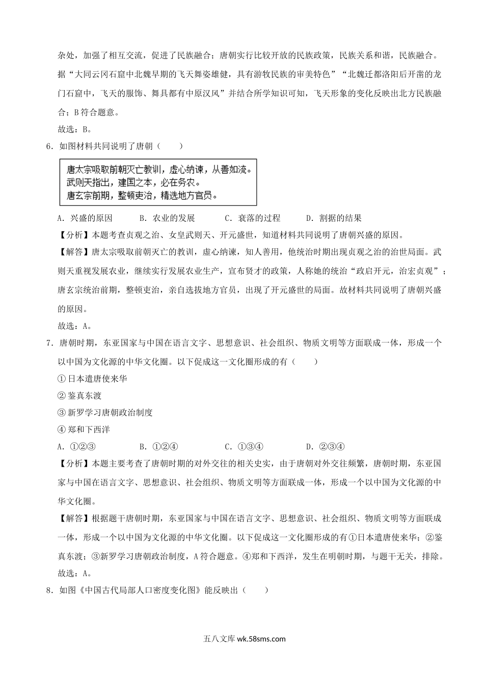 2020年北京丰台中考历史试题及答案.doc_第3页