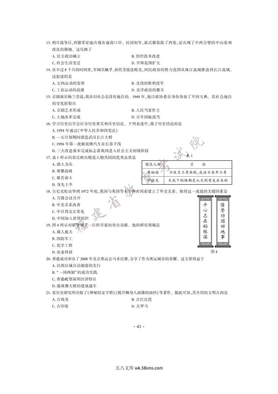 2020年福建福州中考历史试题及答案.doc_第3页