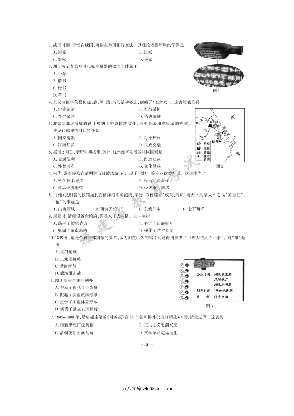 2020年福建龙岩中考历史试题及答案.doc_第2页