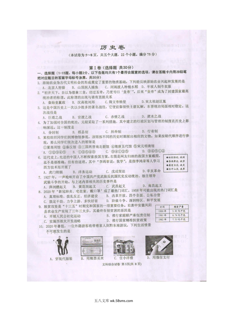 2020年贵州黔东南州中考历史真题及答案.doc_第1页