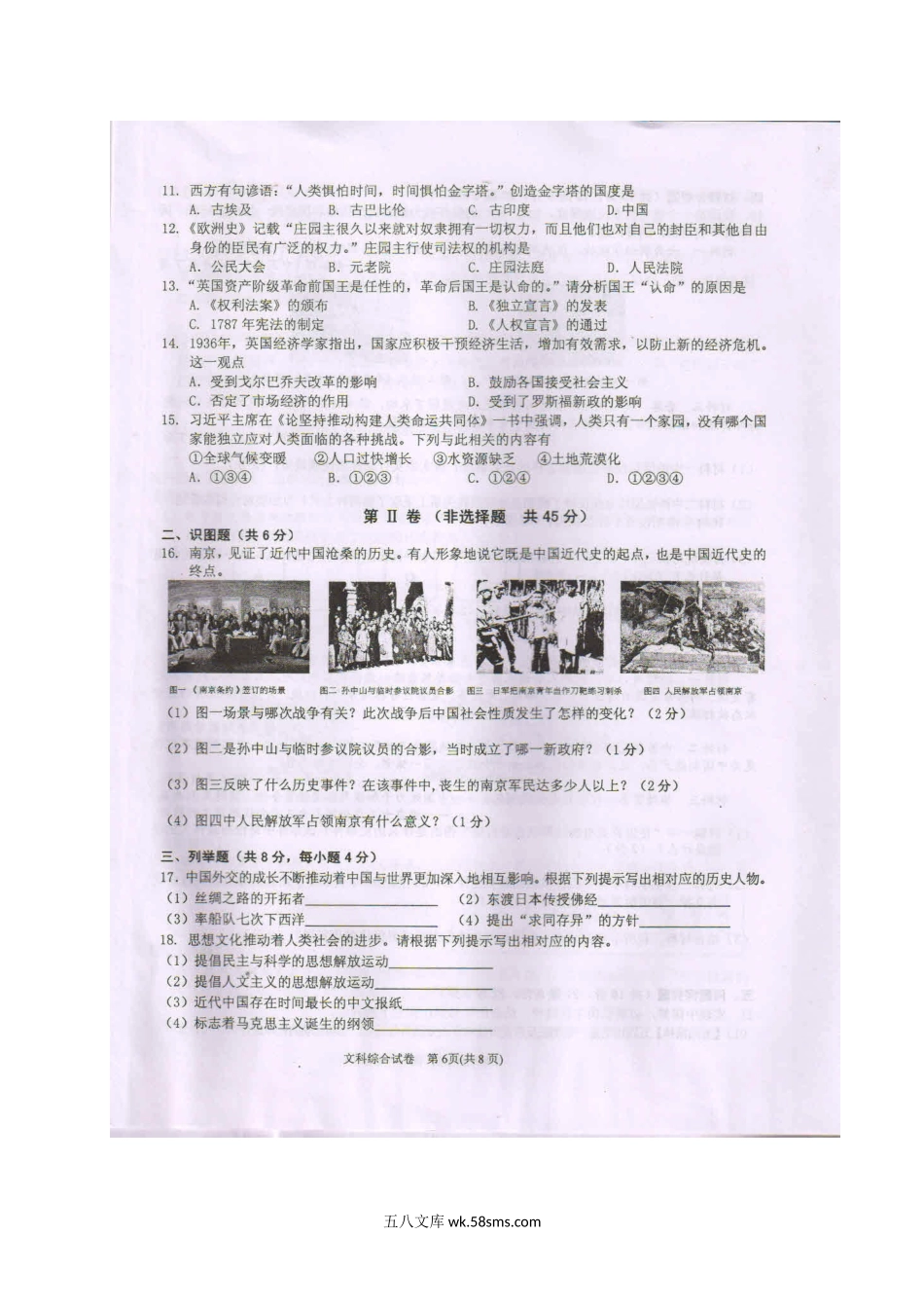 2020年贵州黔东南州中考历史真题及答案.doc_第2页