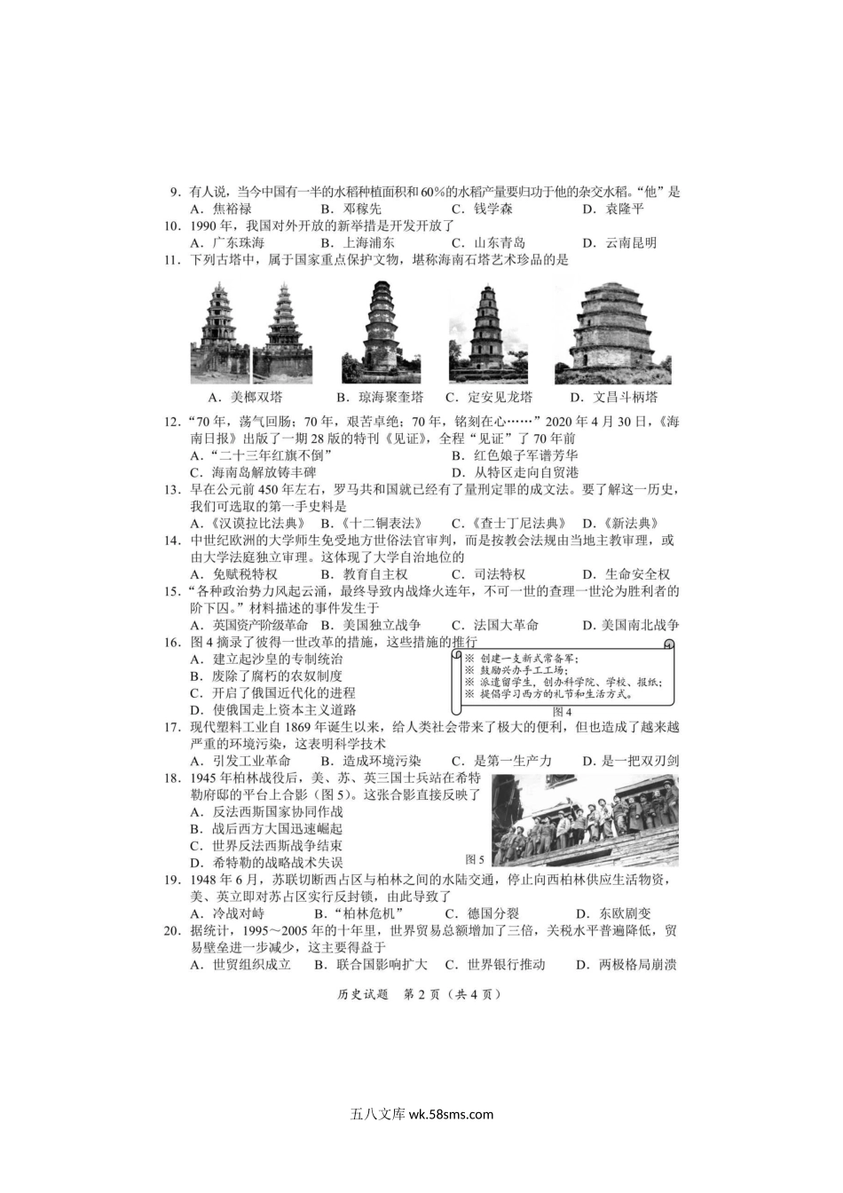 2020年海南省文昌市中考历史试题及答案.doc_第2页