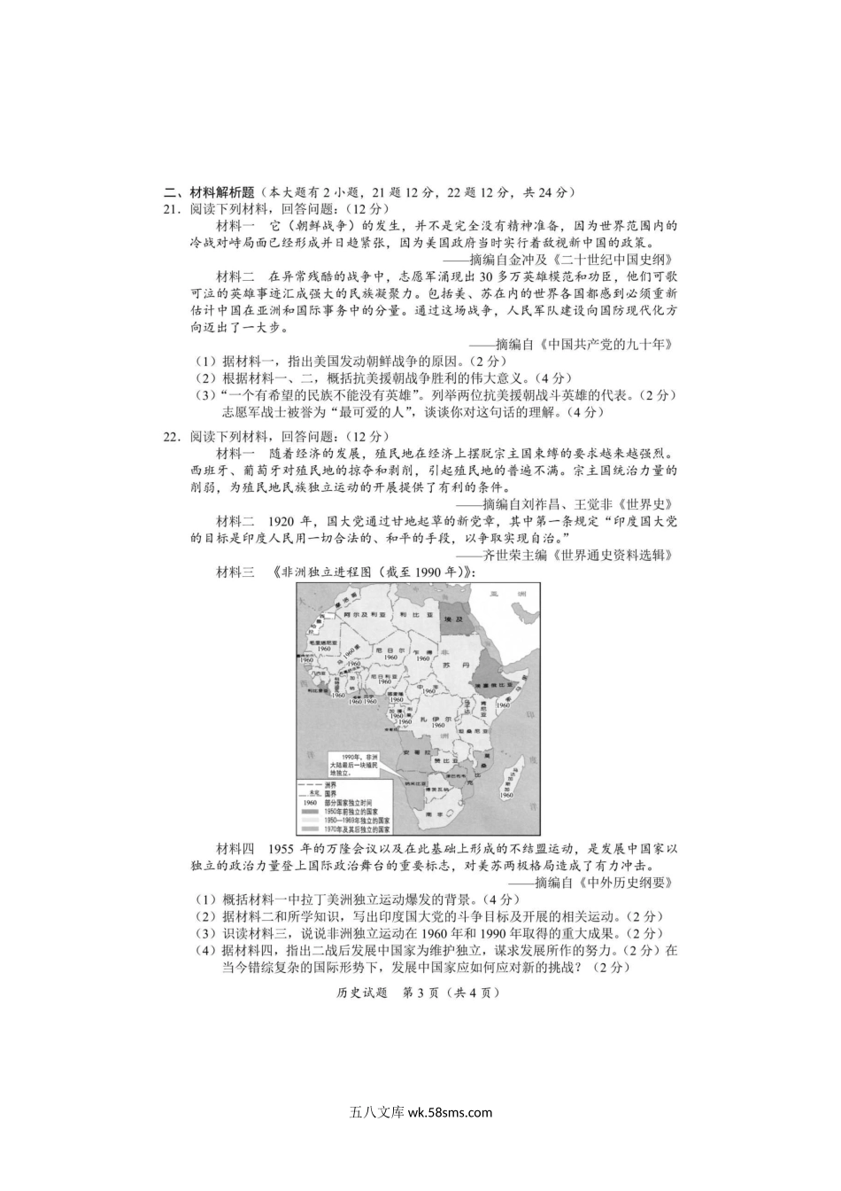 2020年海南省文昌市中考历史试题及答案.doc_第3页