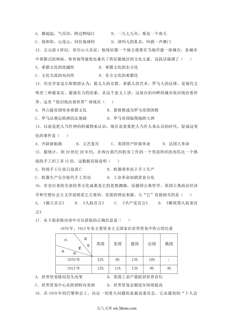 2020年河南省安阳中考历史试题及答案.doc_第3页