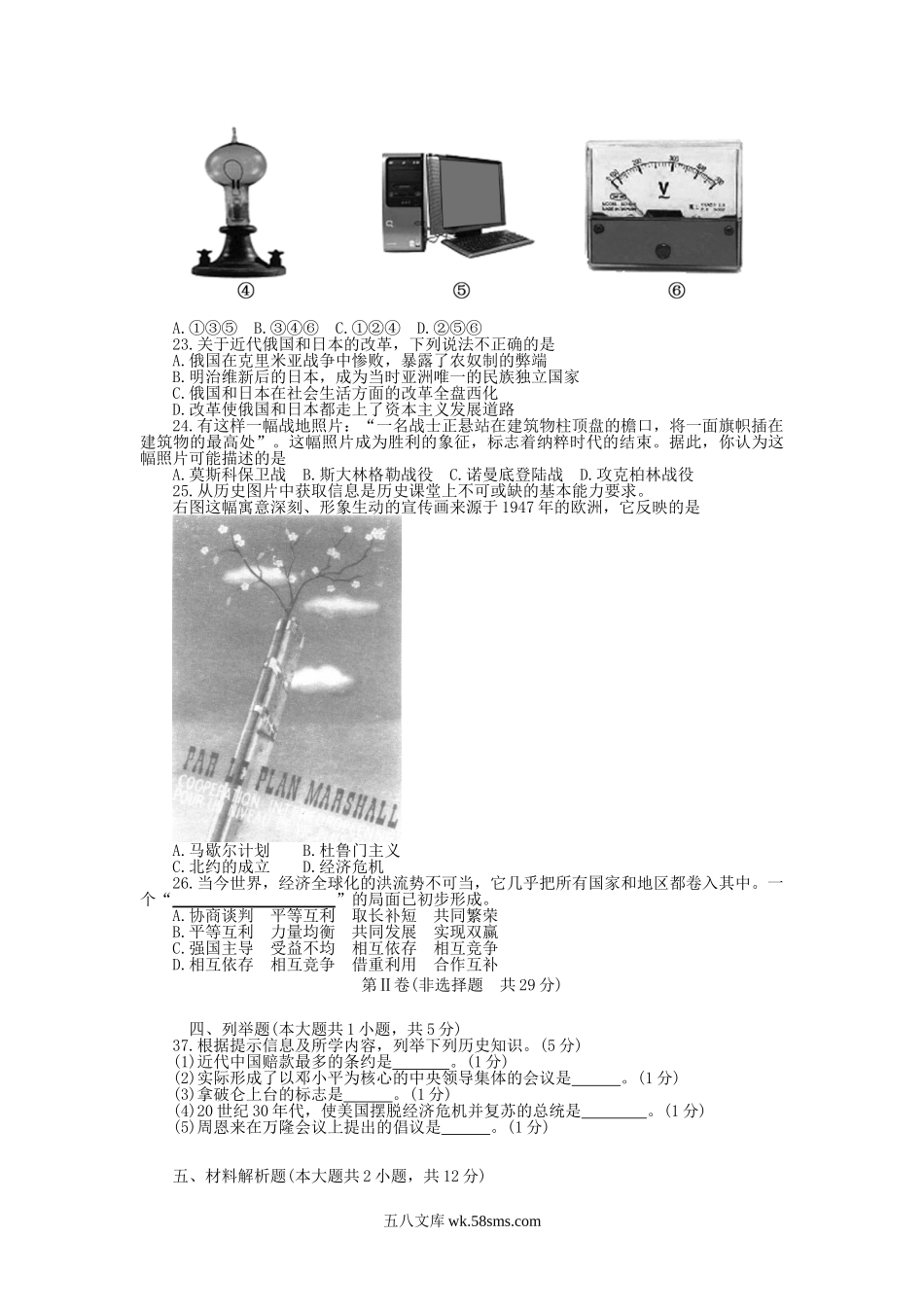 2015四川省达州市中考历史真题及答案.doc_第2页