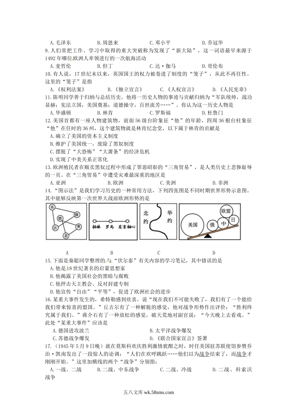 2015四川省广安市中考历史真题及答案.doc_第2页