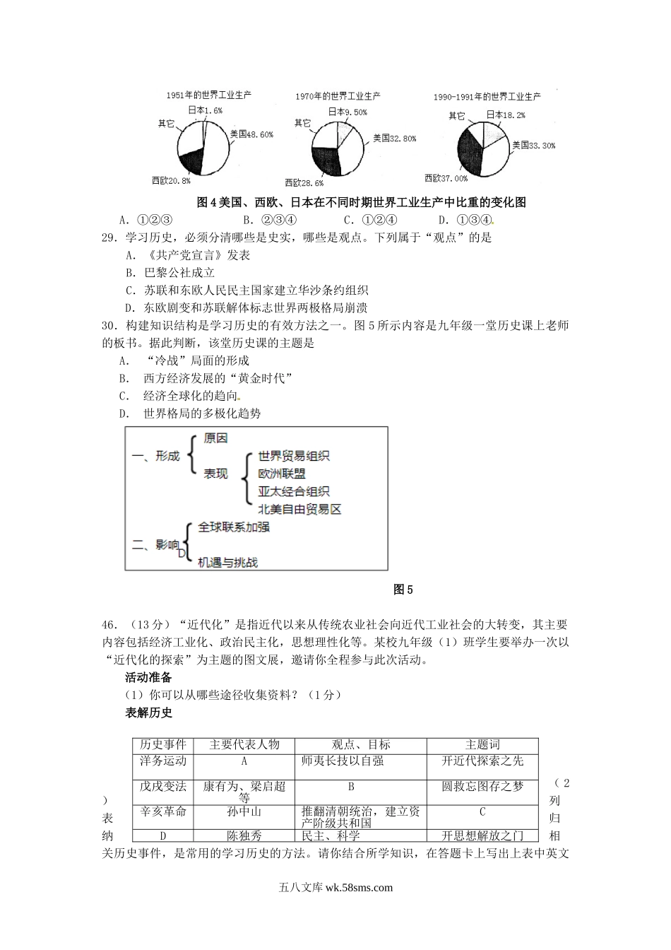 2015四川省乐山市中考历史真题及答案.doc_第3页