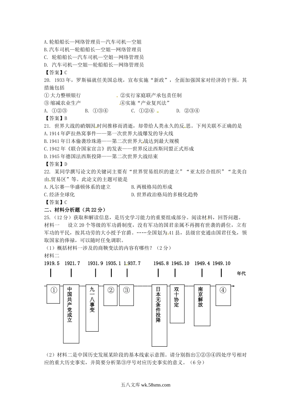 2015四川省泸州市中考历史真题及答案.doc_第2页