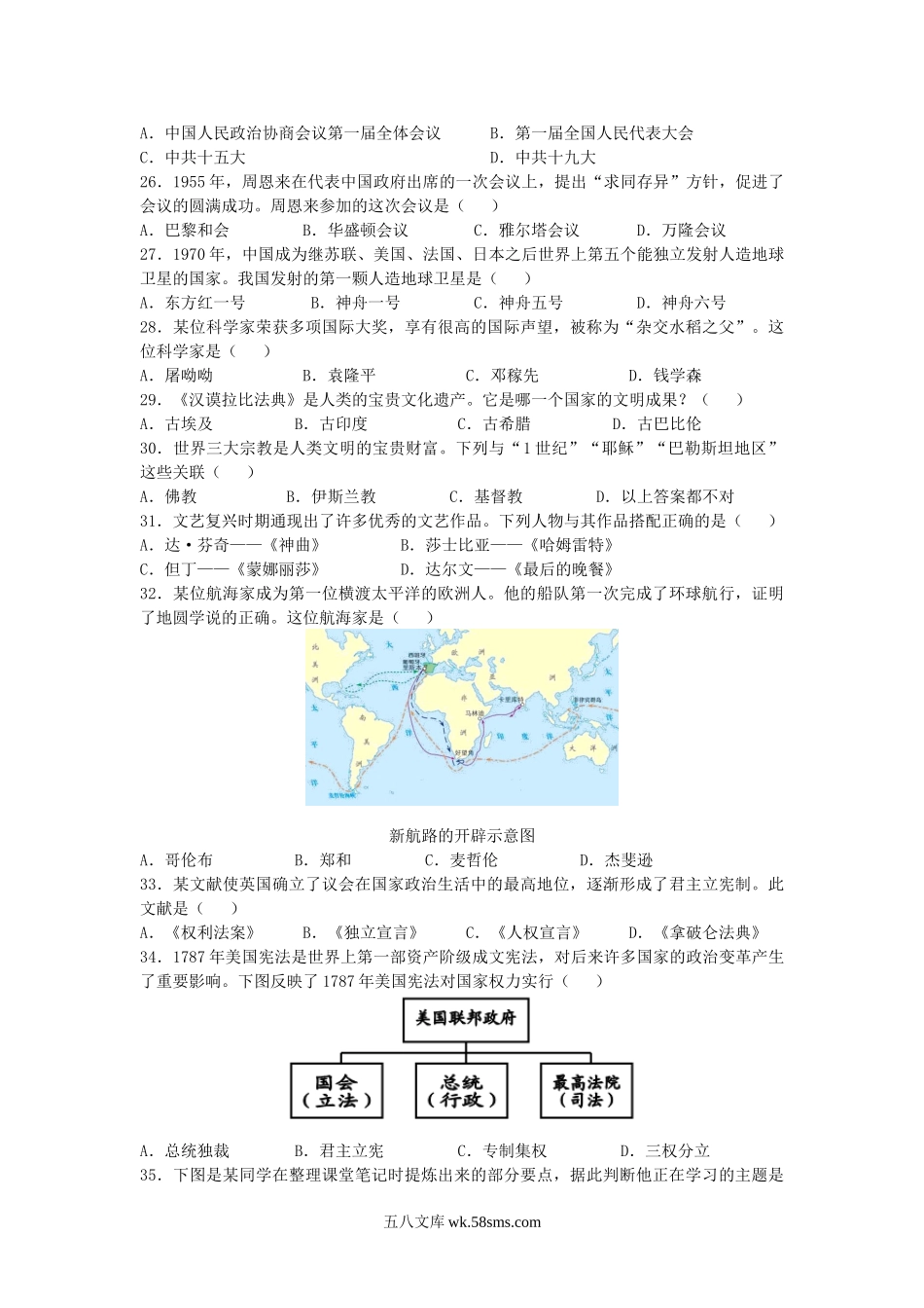 2020年黑龙江大庆中考历史真题及答案.doc_第3页