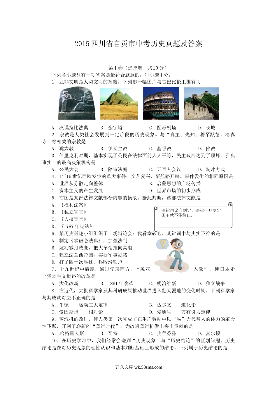 2015四川省自贡市中考历史真题及答案.doc_第1页