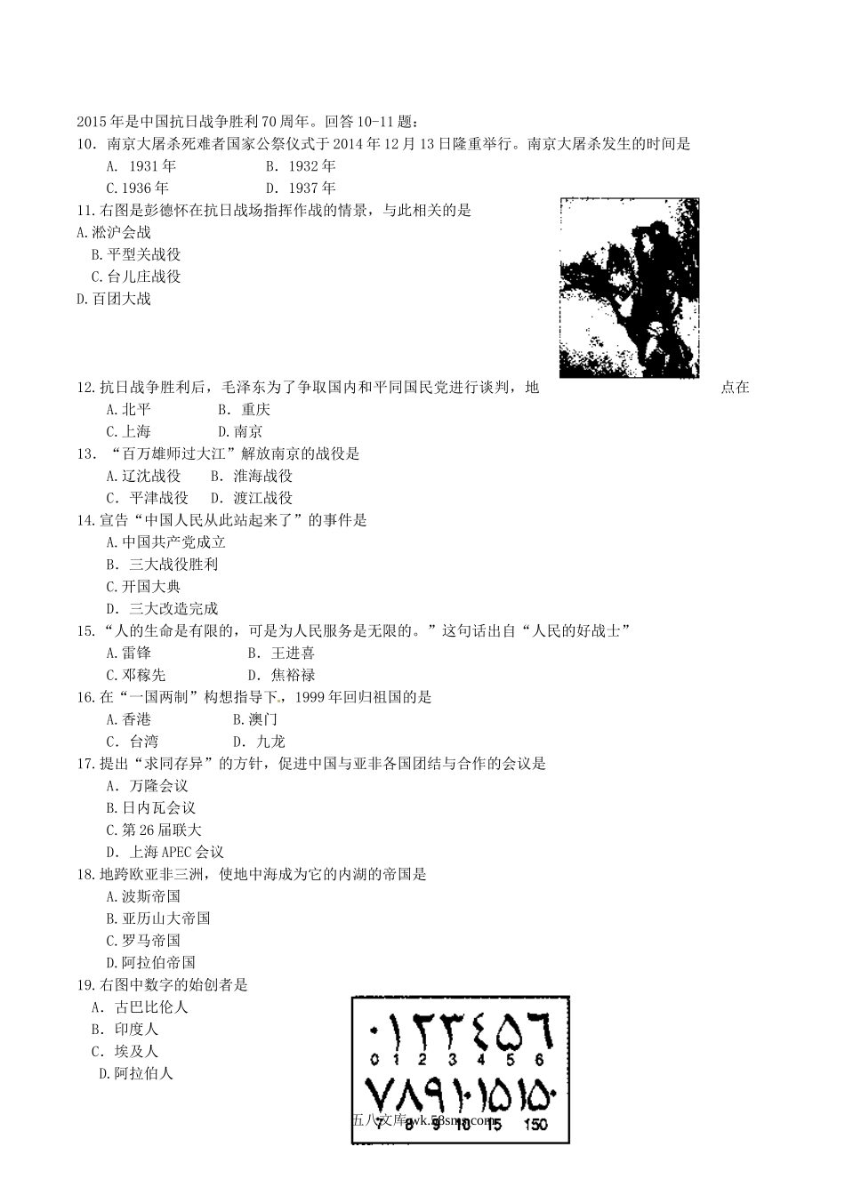 2015天津蓟县中考历史真题及答案.doc_第2页
