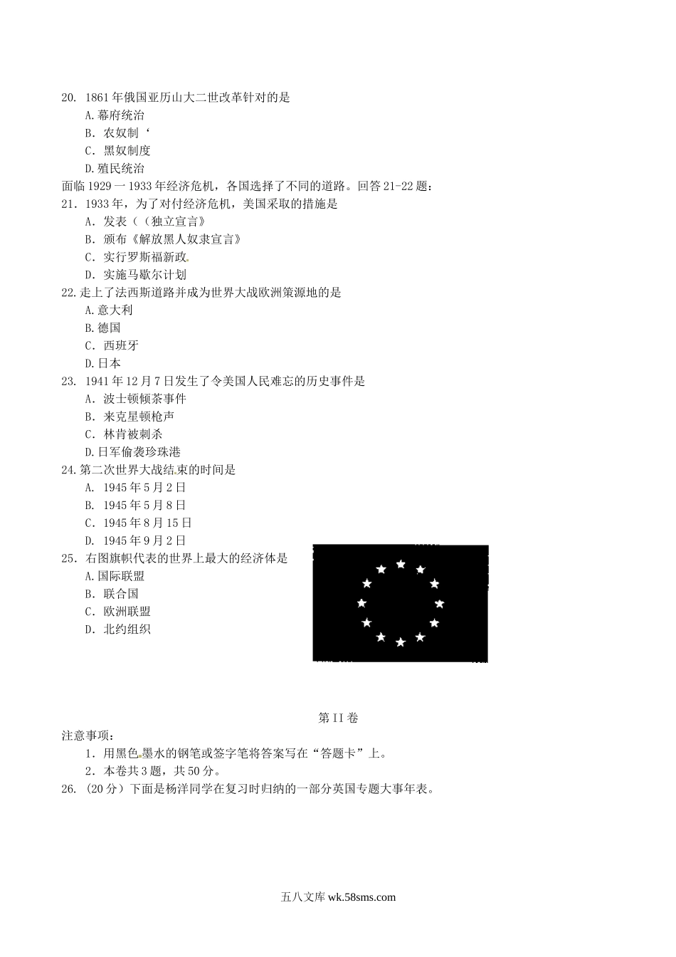2015天津蓟县中考历史真题及答案.doc_第3页
