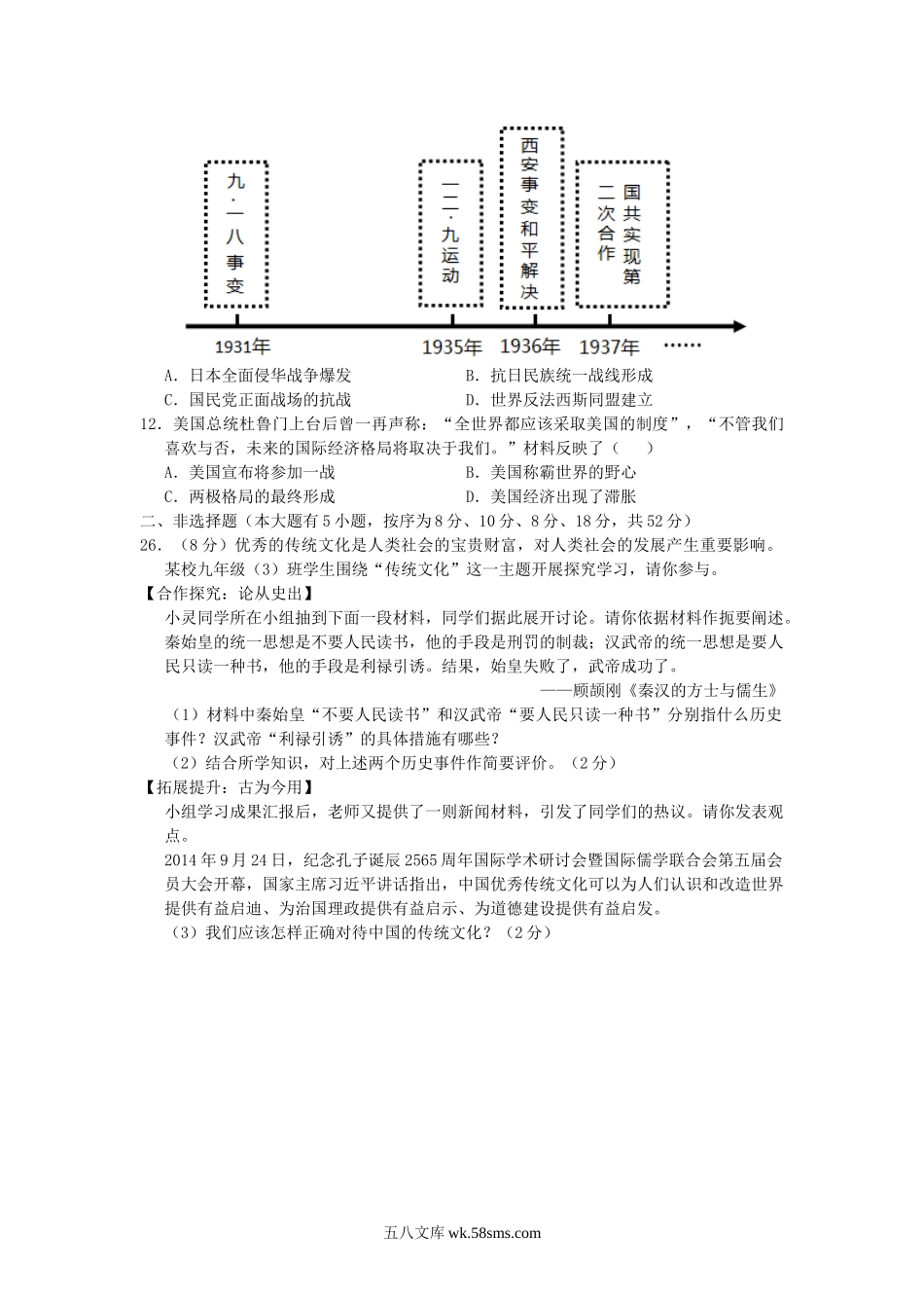 2015浙江省杭州市中考历史真题及答案.doc_第2页