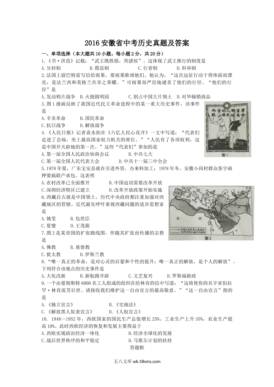 2016安徽省中考历史真题及答案.doc_第1页