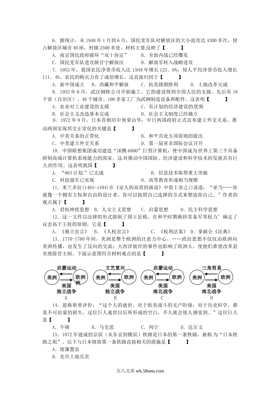 2016河南中考历史真题及答案.doc_第2页