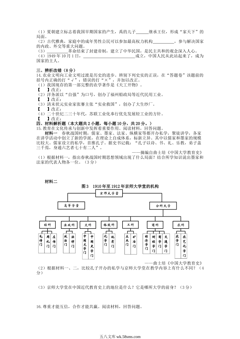 2016年安徽亳州中考历史真题及答案.doc_第2页