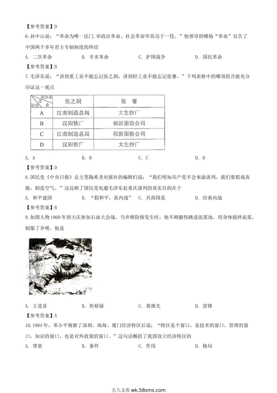 2020年湖南株洲中考历史试题及答案.doc_第2页