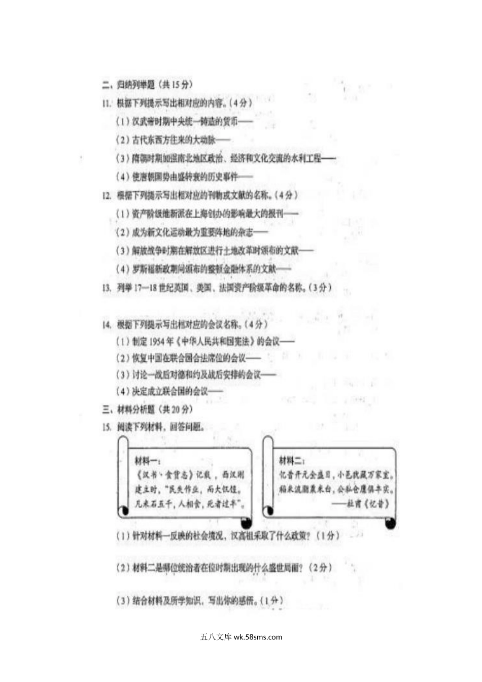 2020年吉林白城中考历史真题及答案.doc_第2页