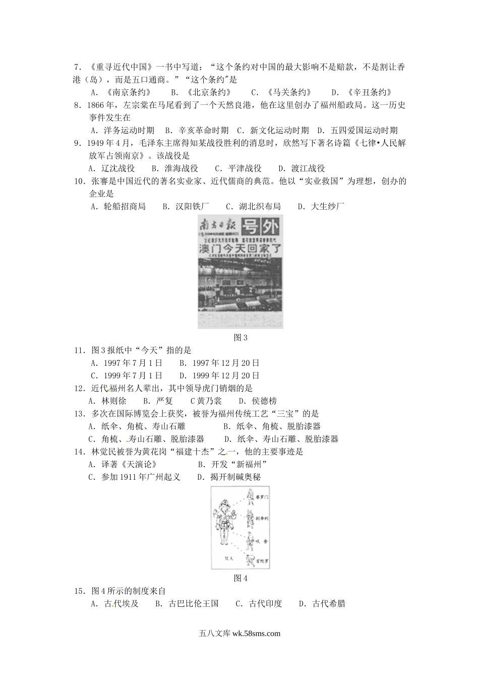 2016年福建福州中考历史真题及答案.doc_第2页