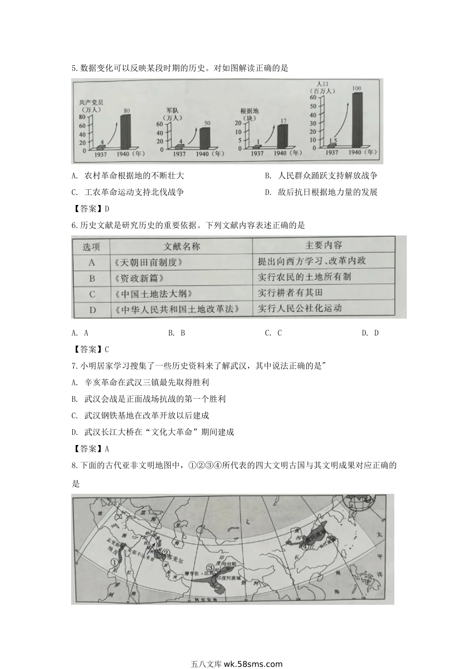 2020年江苏淮安中考历史真题及答案.doc_第2页