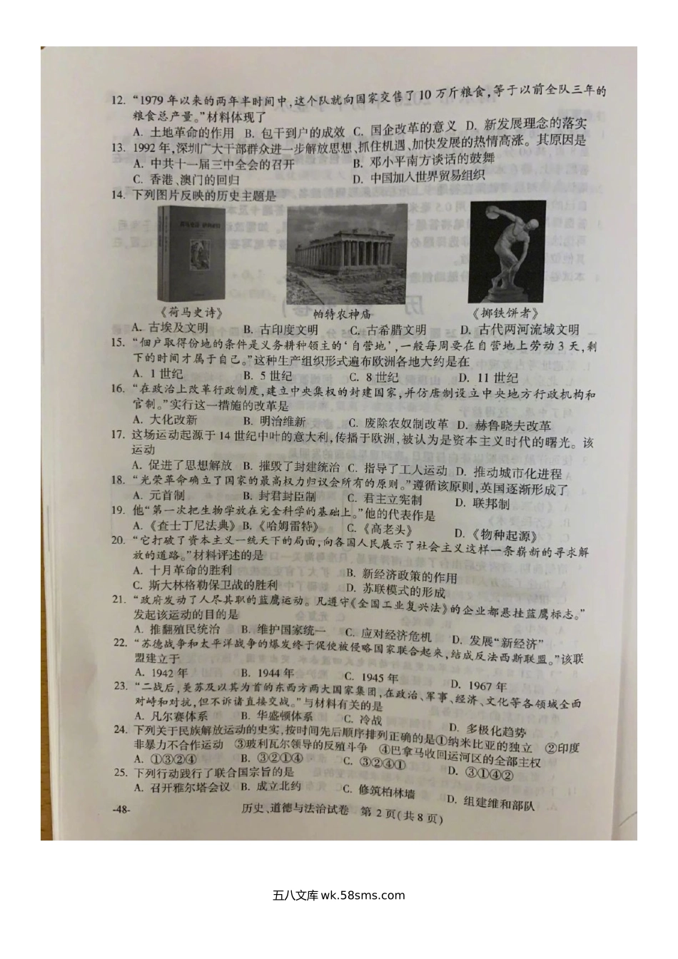 2020年江苏南京中考历史真题及答案.doc_第2页