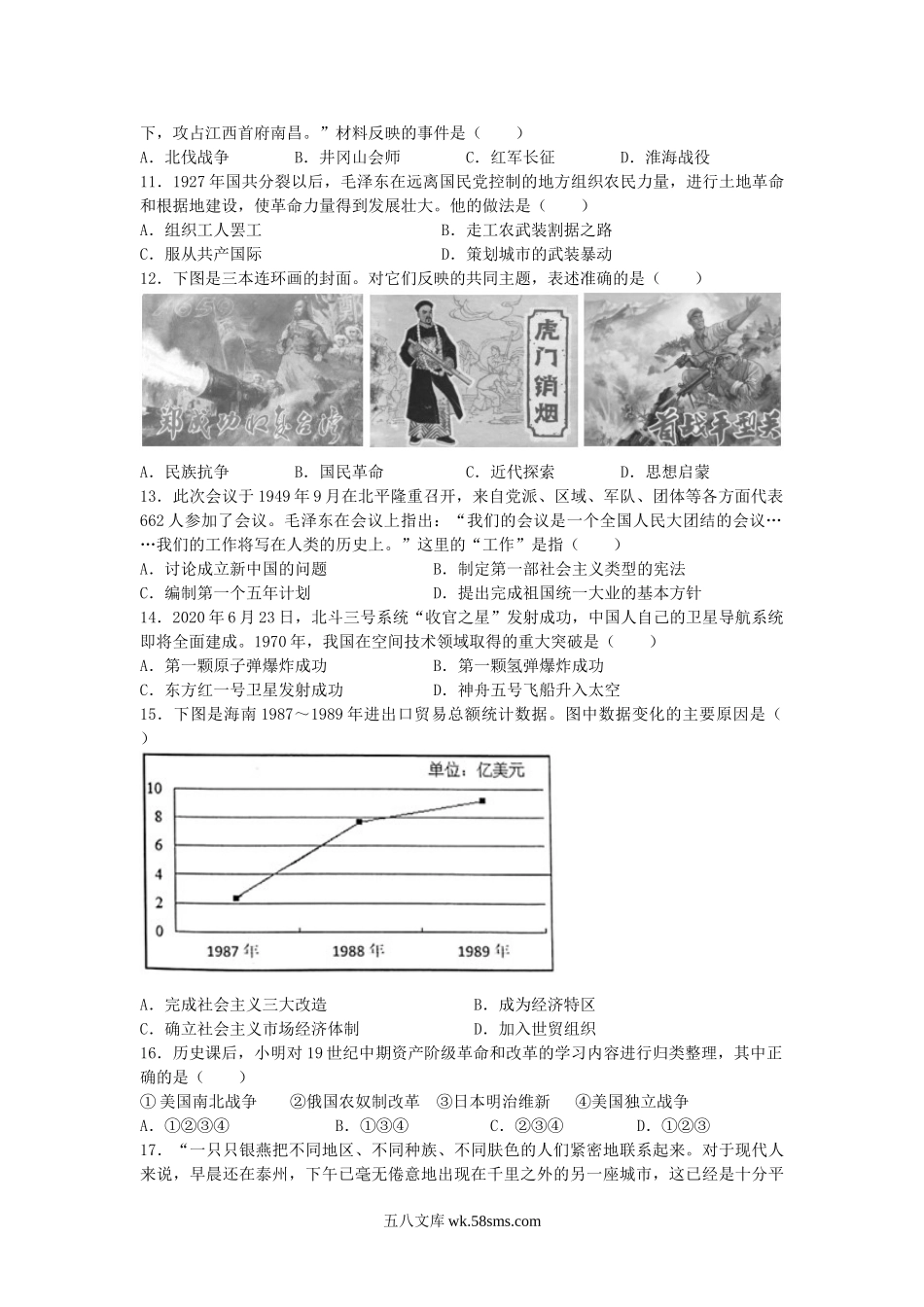 2020年江苏泰州中考历史真题及答案.doc_第2页