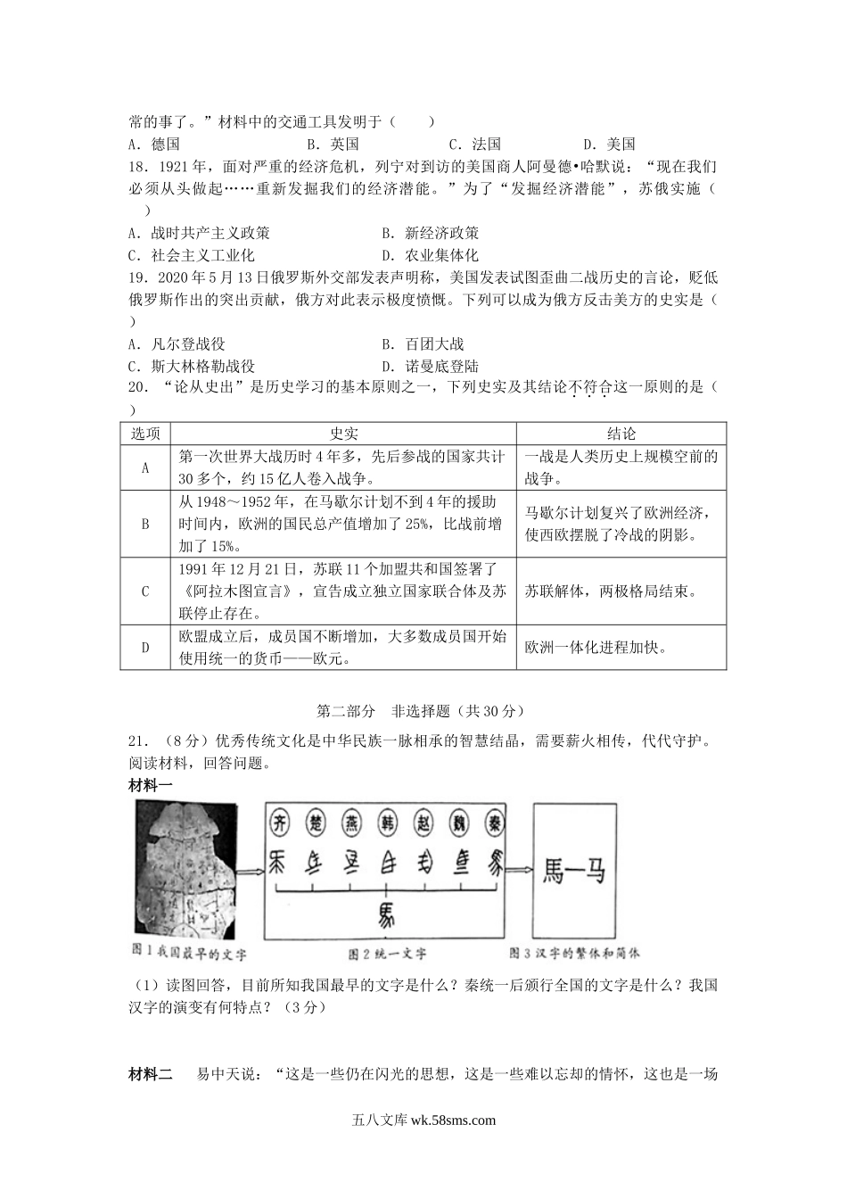 2020年江苏泰州中考历史真题及答案.doc_第3页