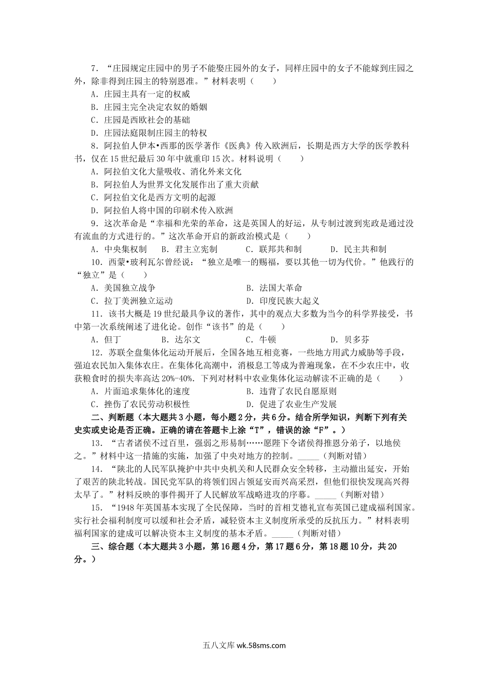 2020年江西抚州中考历史试卷及答案.doc_第2页