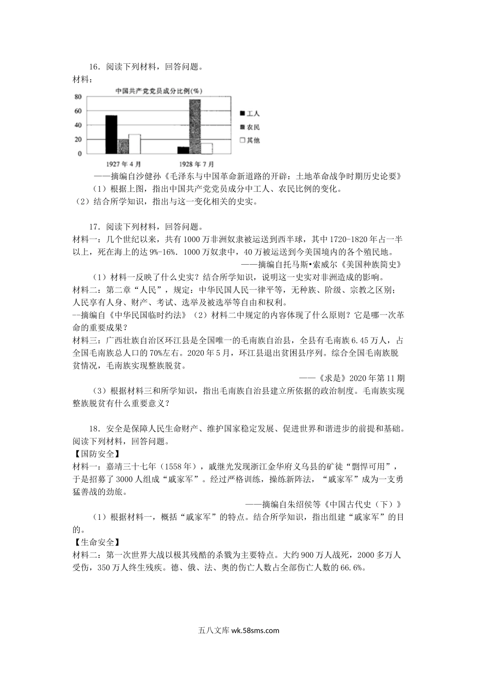 2020年江西抚州中考历史试卷及答案.doc_第3页