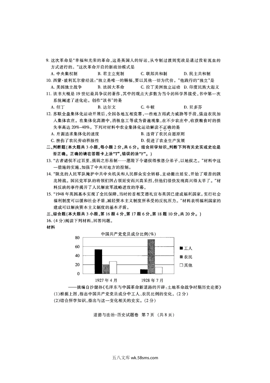 2020年江西吉安中考历史试题及答案.doc_第3页