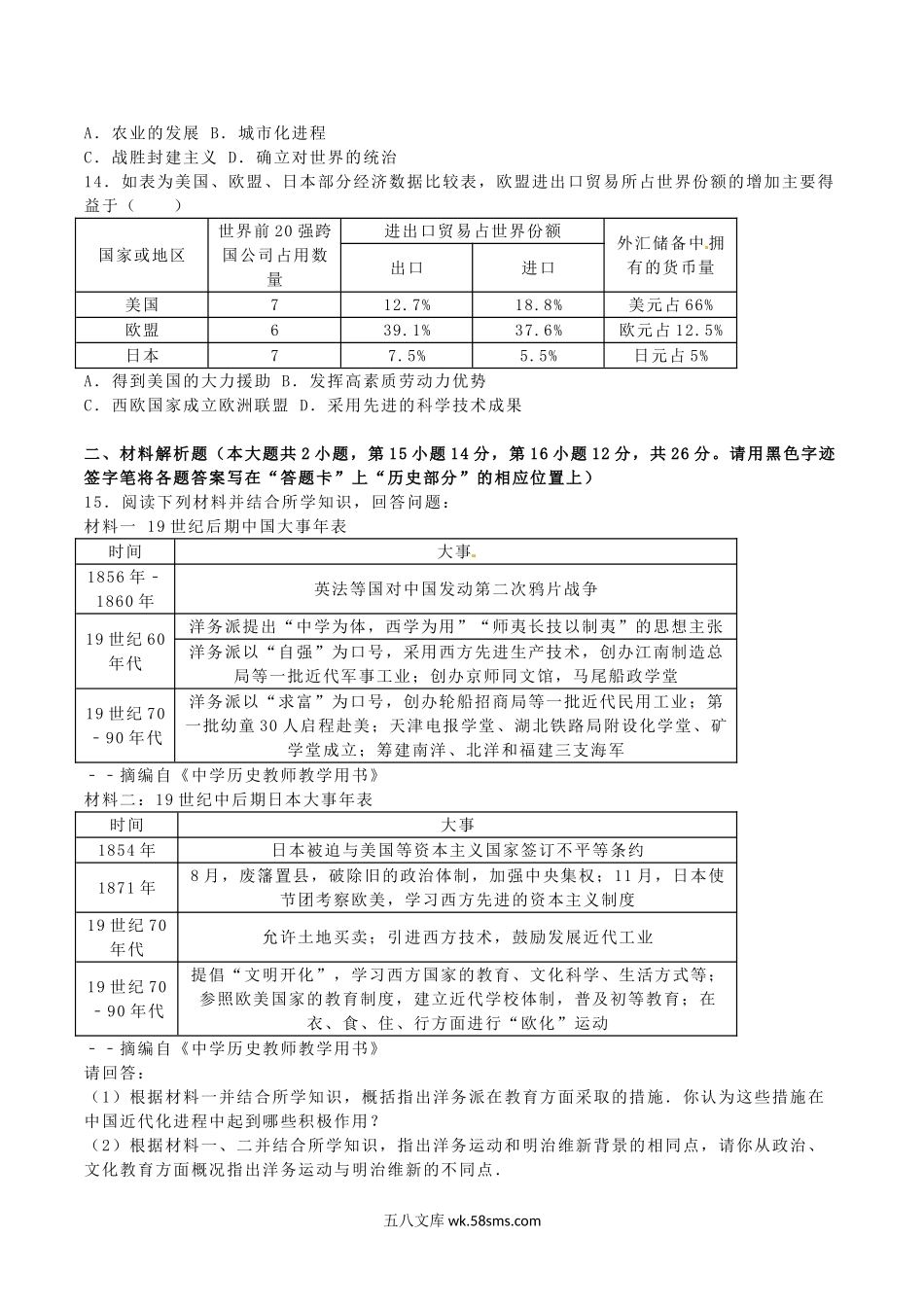 2016年广西贺州市中考历史真题及答案.doc_第3页