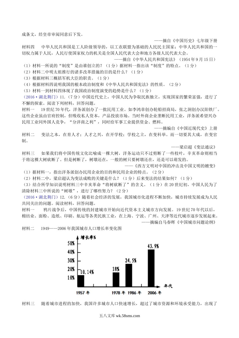 2016年湖北省荆门市中考历史真题及答案.doc_第2页