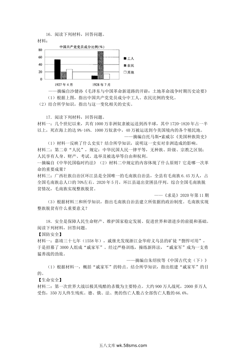 2020年江西中考历史试卷及答案.doc_第3页