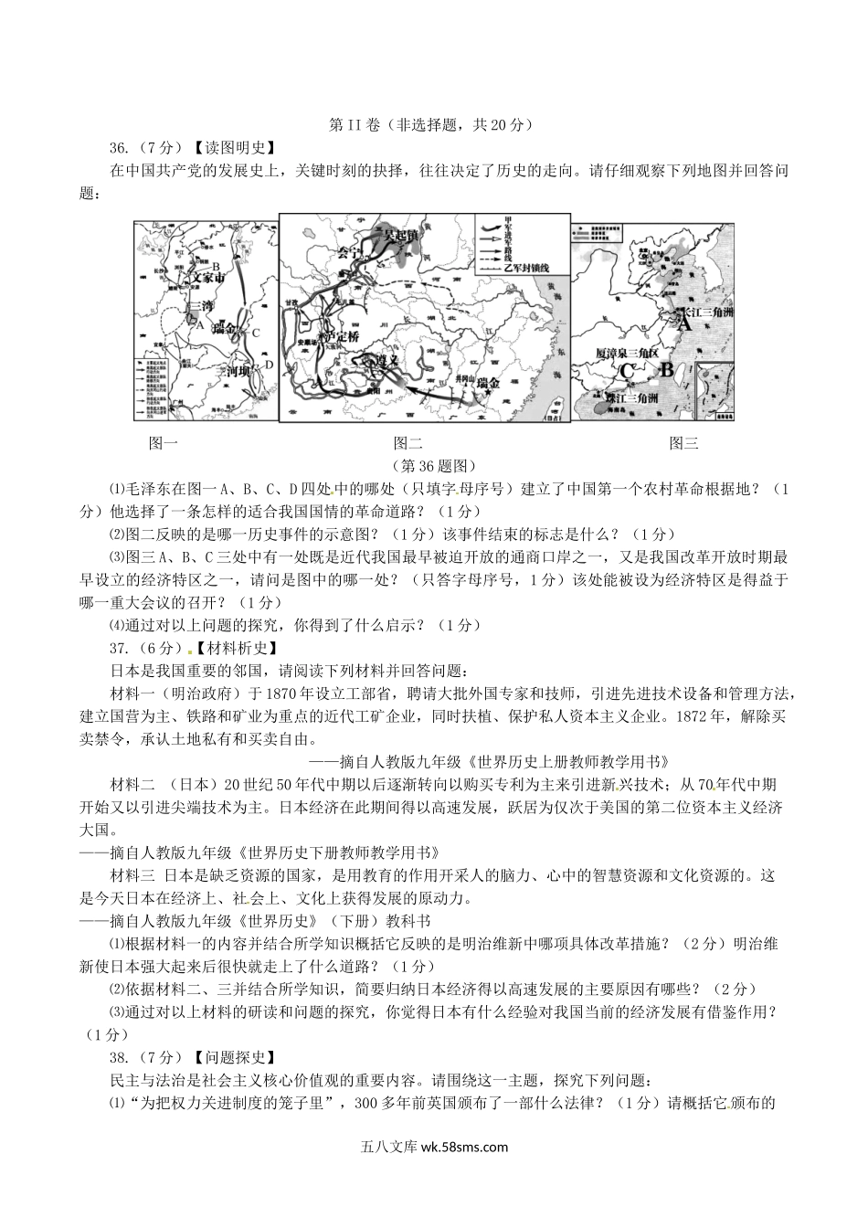 2016年湖北省仙桃市中考历史真题及答案.doc_第2页