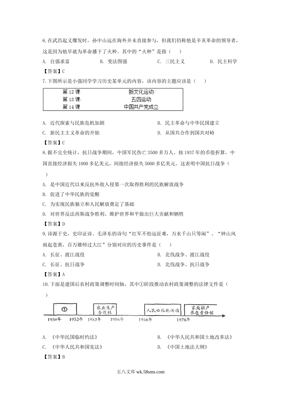 2020年内蒙古赤峰市中考历史真题及答案.doc_第2页