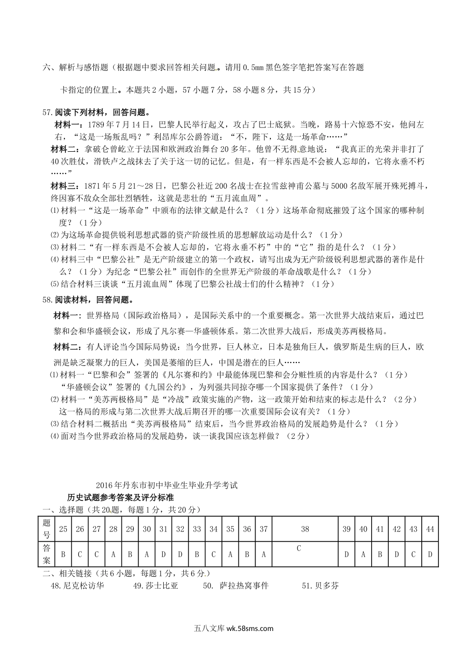 2016年辽宁省丹东市中考历史真题及答案.doc_第3页