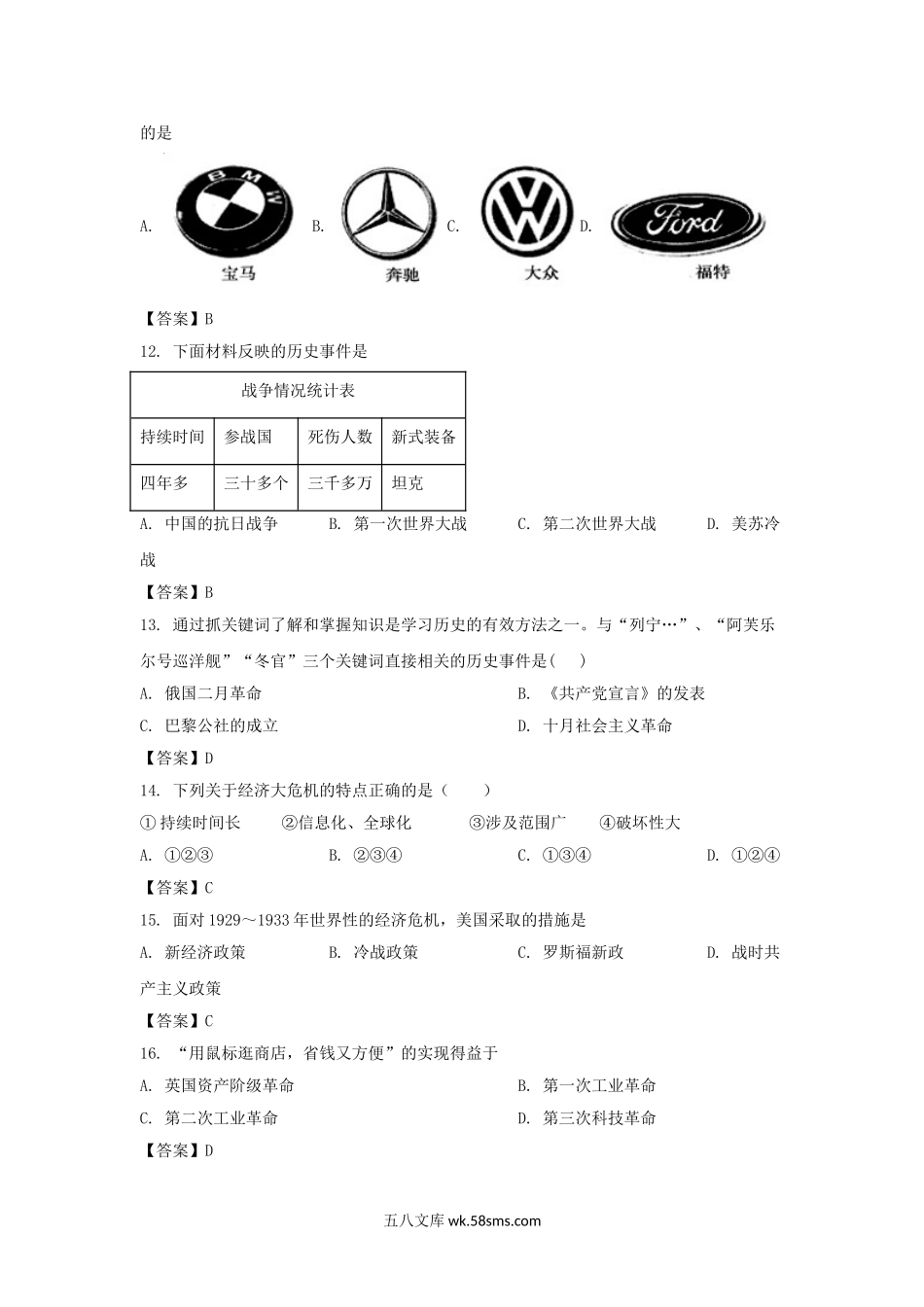 2016年辽宁省阜新市中考历史真题及答案.doc_第3页