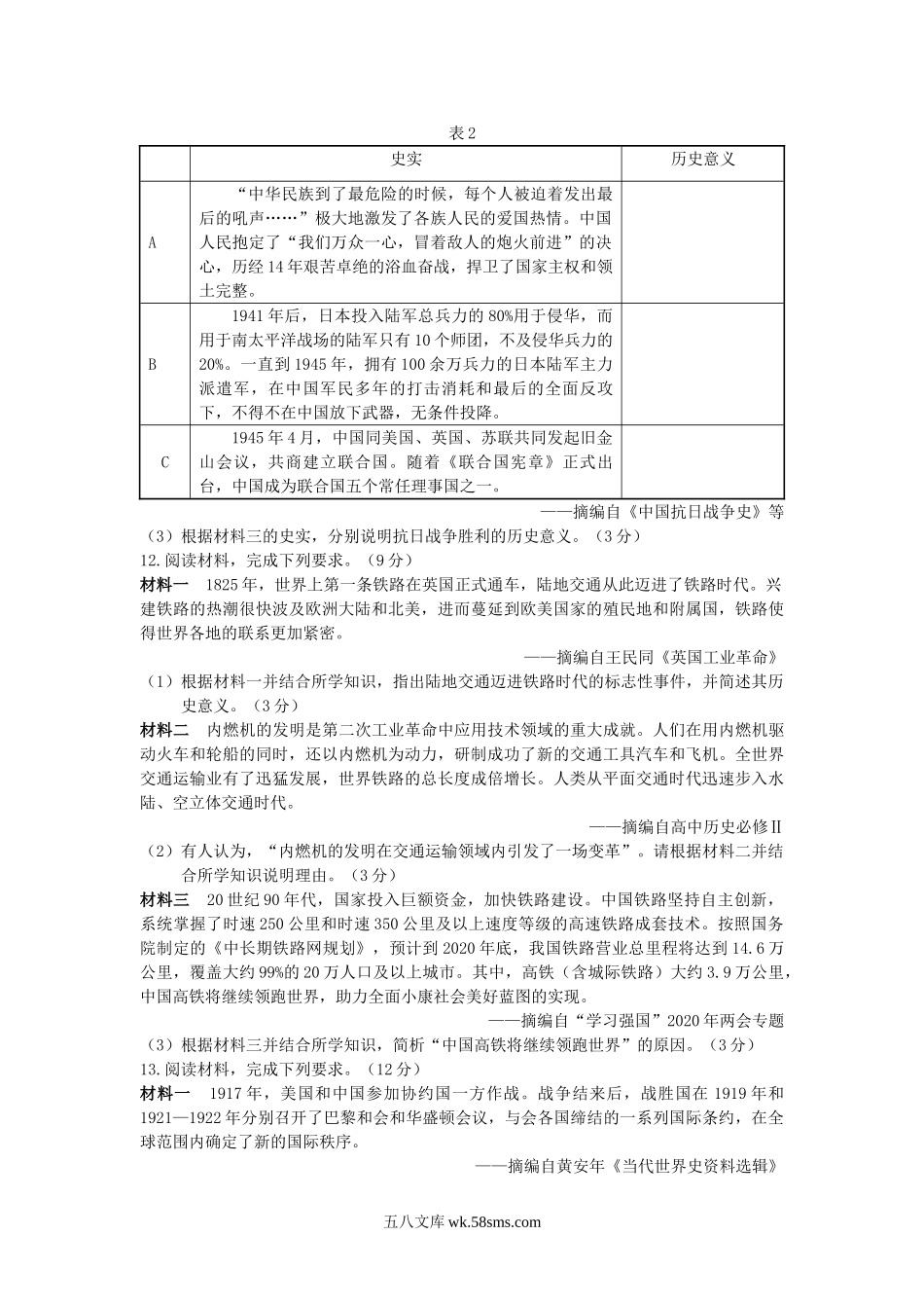 2020年内蒙古乌海中考历史真题及答案.doc_第3页