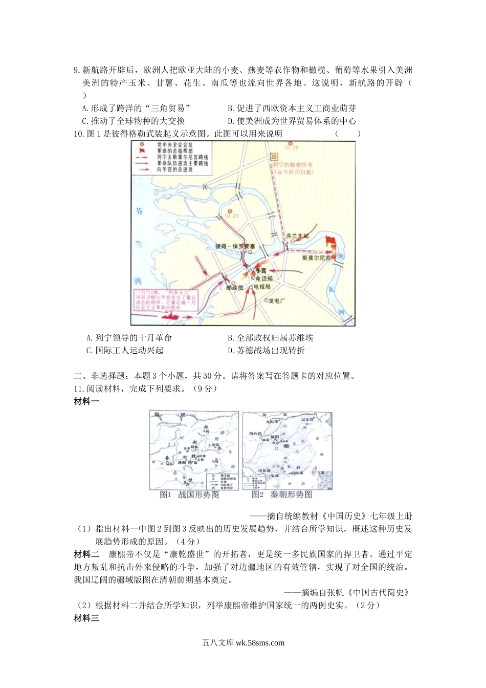 2020年内蒙古锡林郭勒中考历史真题及答案.doc_第2页