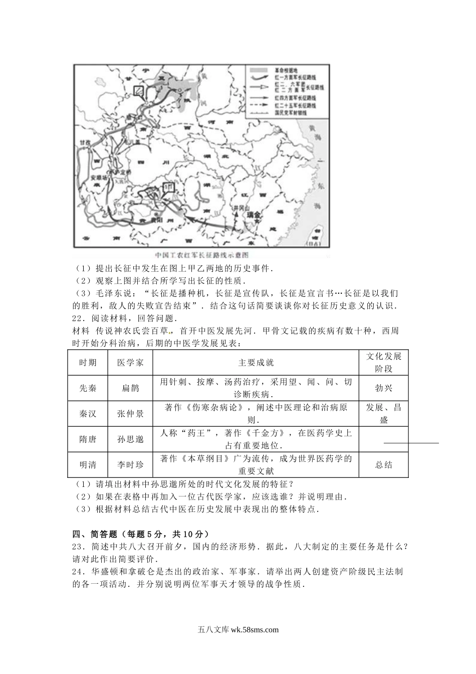 2016年内蒙古呼和浩特中考历史真题及答案.doc_第3页