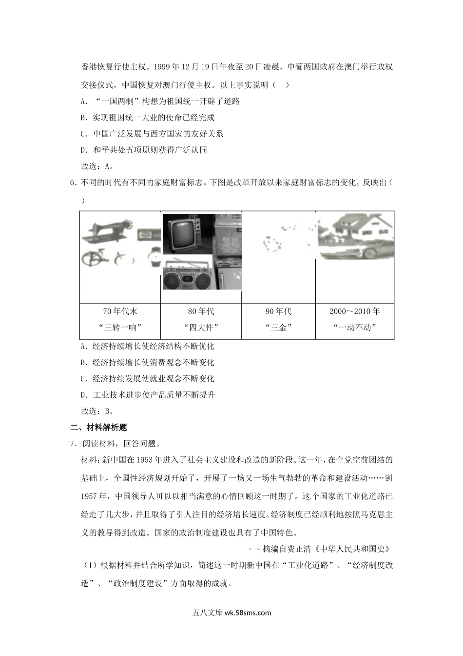 2020年宁夏固原中考历史真题及答案.doc_第2页