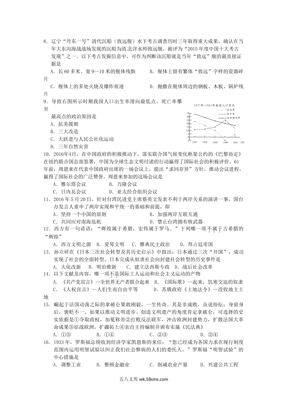 2016年青海省西宁市中考历史真题及答案.doc_第2页