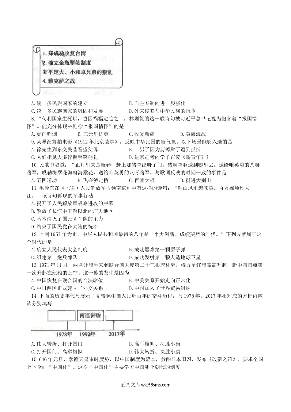 2020年山东滨州中考历史真题及答案.doc_第2页