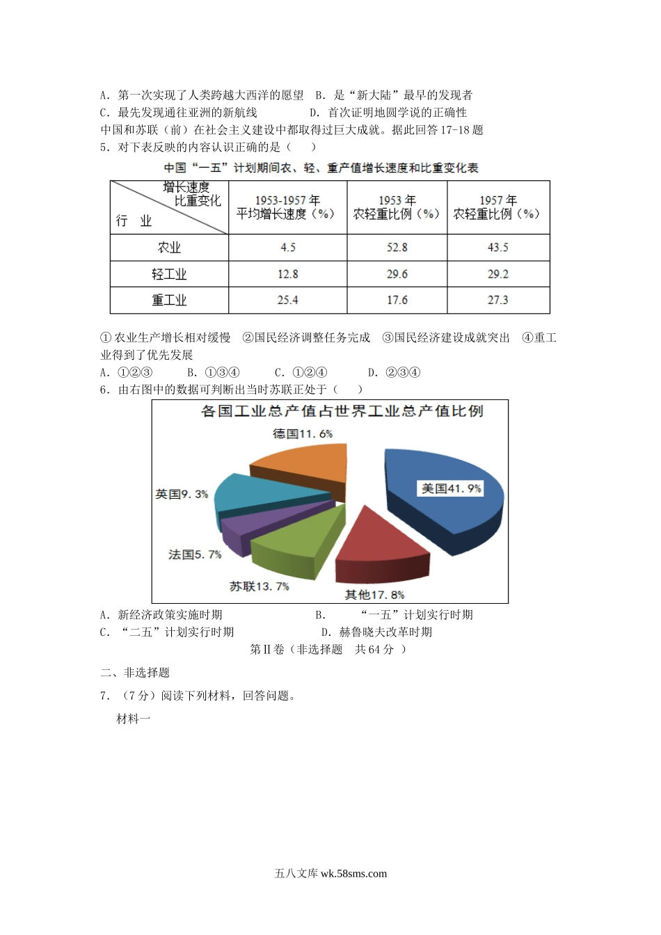 2016年陕西省安康中考历史真题及答案.doc_第2页