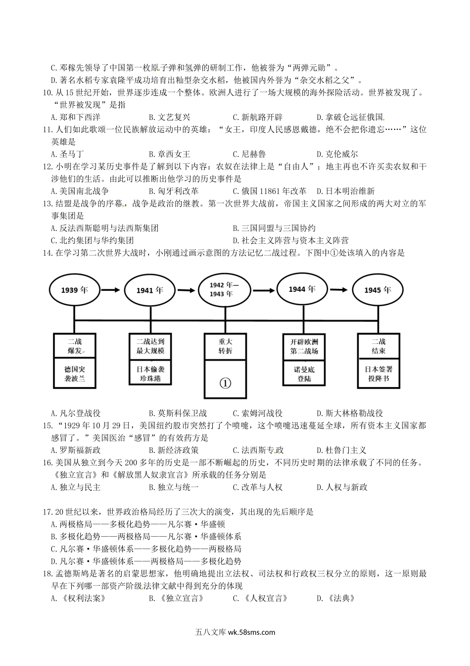 2016年四川省广安市中考历史真题及答案.doc_第2页