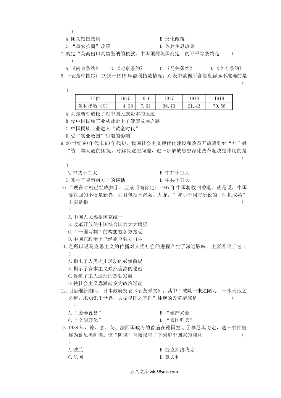 2016年四川省眉山市中考历史真题及答案.doc_第2页